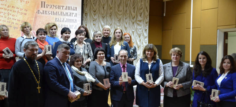 Библиотеке Могилевского института МВД Республики Беларусь было передано факсимильное издание "Букваря".