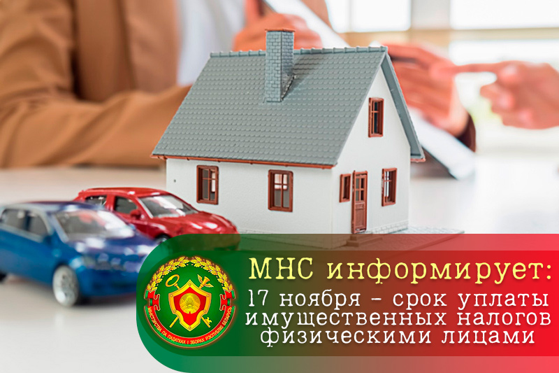 МИНИСТРЕСТВО ПО НАЛОГАМ И СБОРАМ НАПОМИНАЕТ!