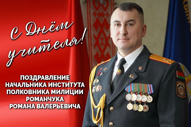 С ДНЕМ УЧИТЕЛЯ!